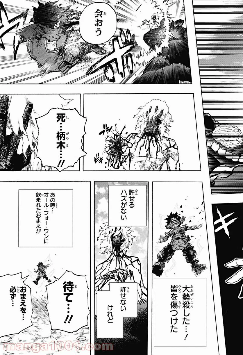 僕のヒーローアカデミア - 第295話 - Page 15