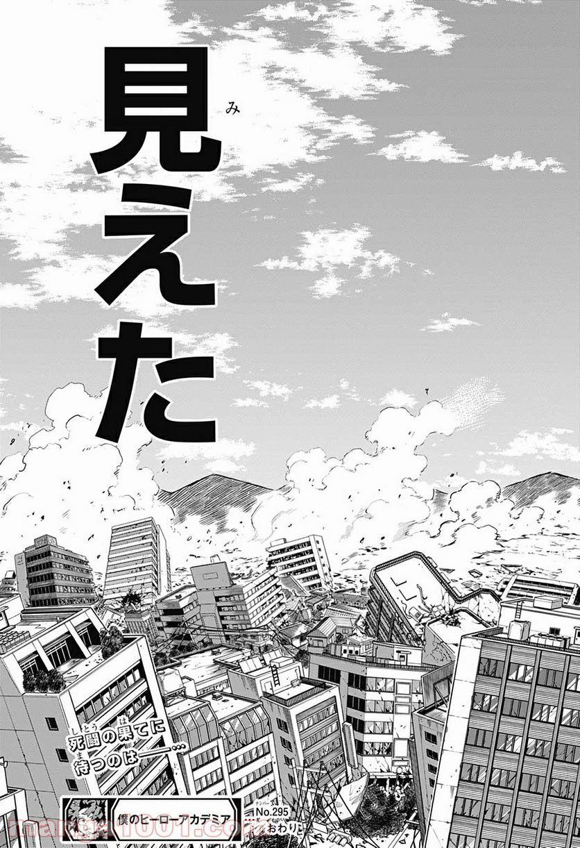 僕のヒーローアカデミア - 第295話 - Page 19