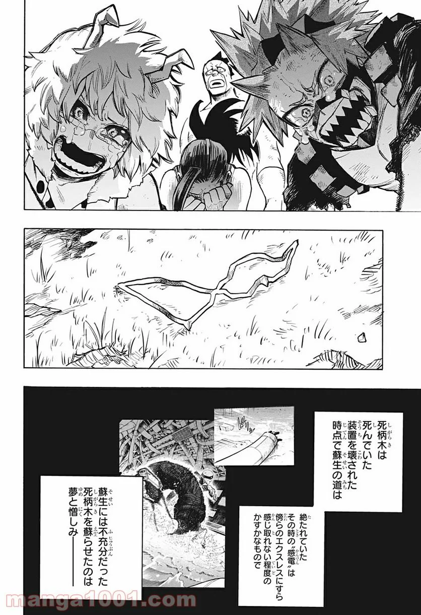 僕のヒーローアカデミア - 第296話 - Page 14