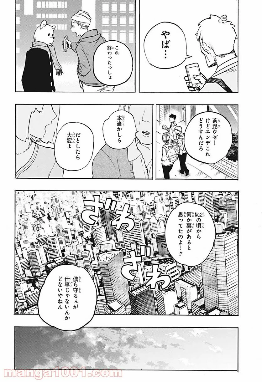 僕のヒーローアカデミア - 第296話 - Page 16