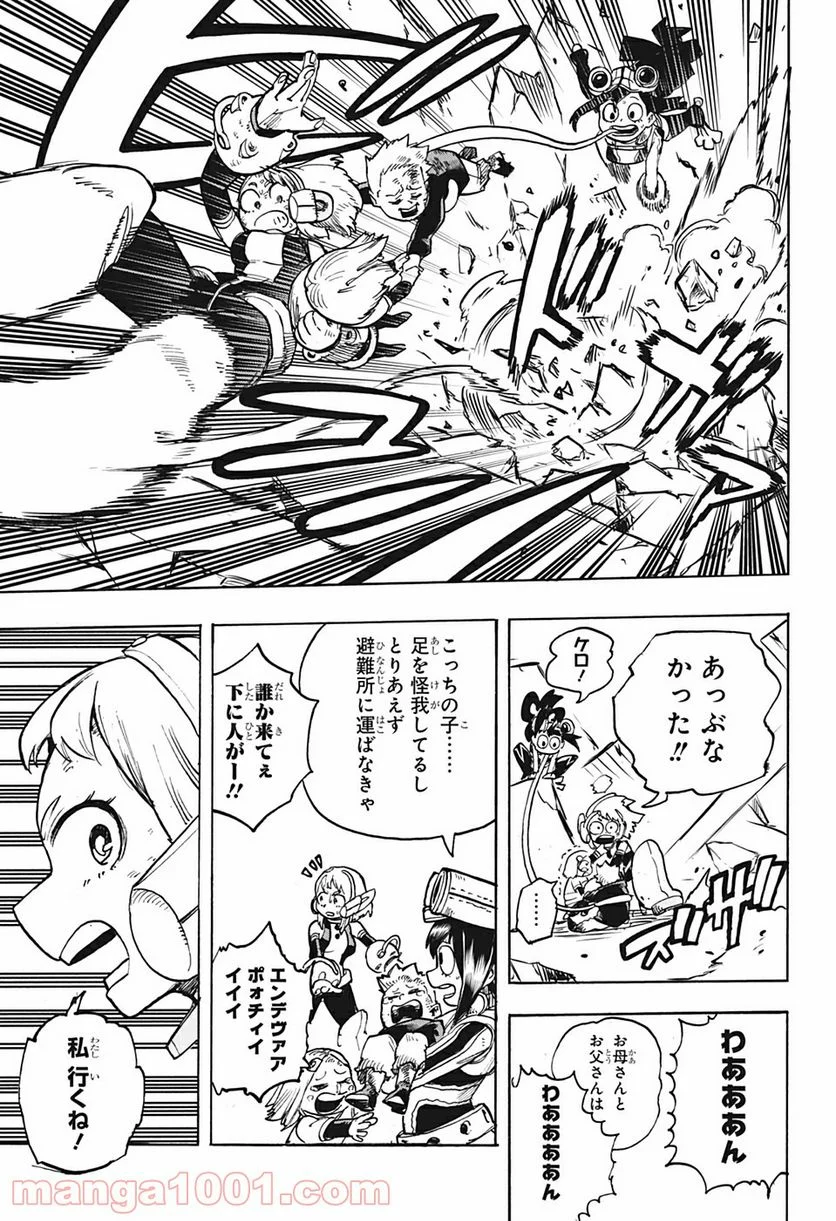 僕のヒーローアカデミア - 第296話 - Page 9