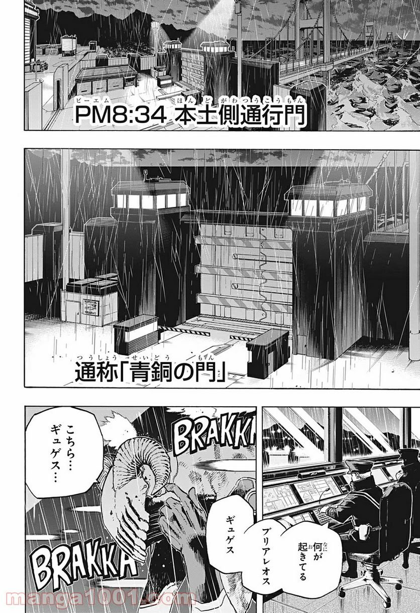 僕のヒーローアカデミア - 第297話 - Page 2