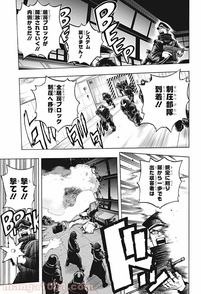 僕のヒーローアカデミア - 第297話 - Page 15