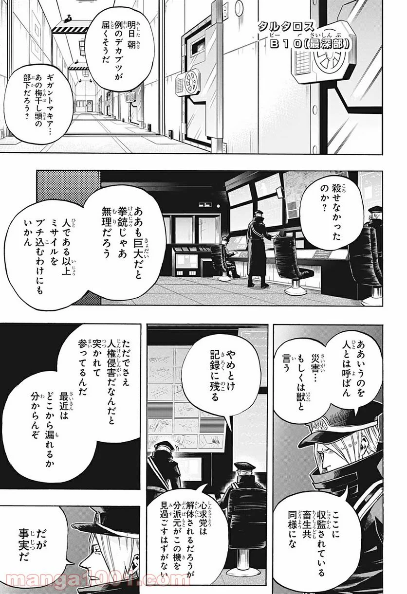 僕のヒーローアカデミア - 第297話 - Page 5