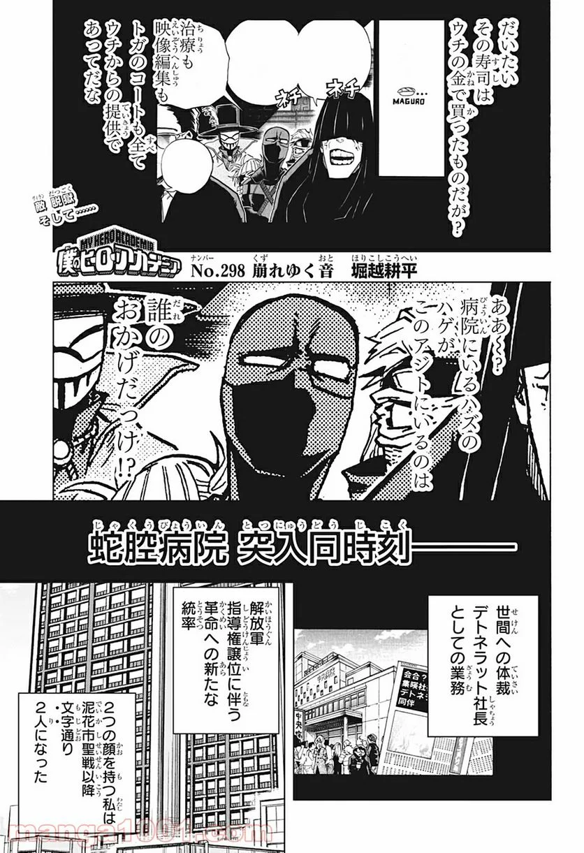 僕のヒーローアカデミア - 第298話 - Page 1