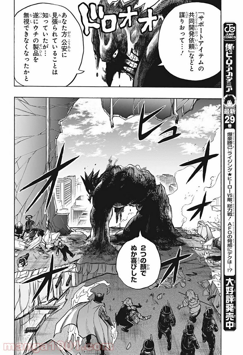 僕のヒーローアカデミア - 第298話 - Page 2