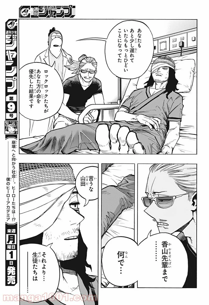 僕のヒーローアカデミア - 第298話 - Page 11