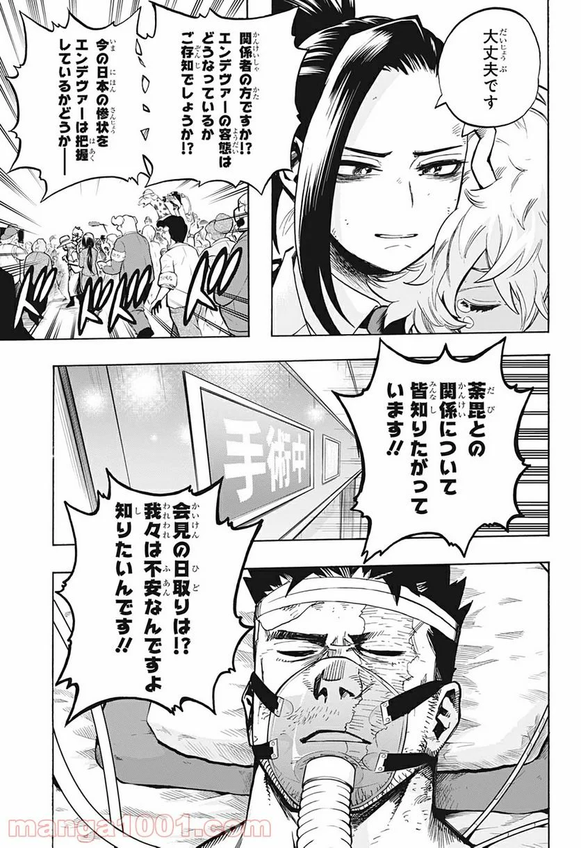 僕のヒーローアカデミア - 第298話 - Page 13