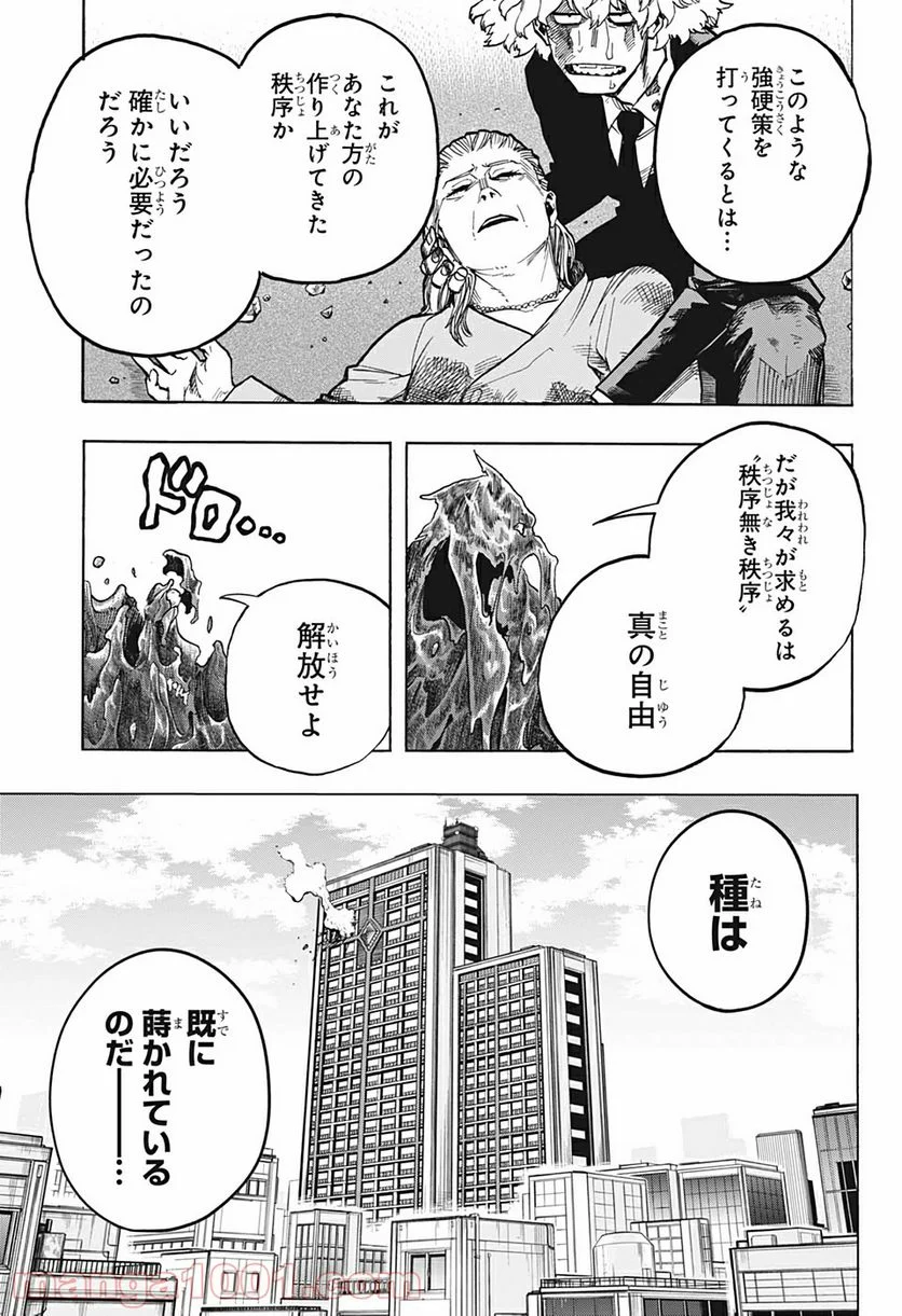 僕のヒーローアカデミア - 第298話 - Page 3