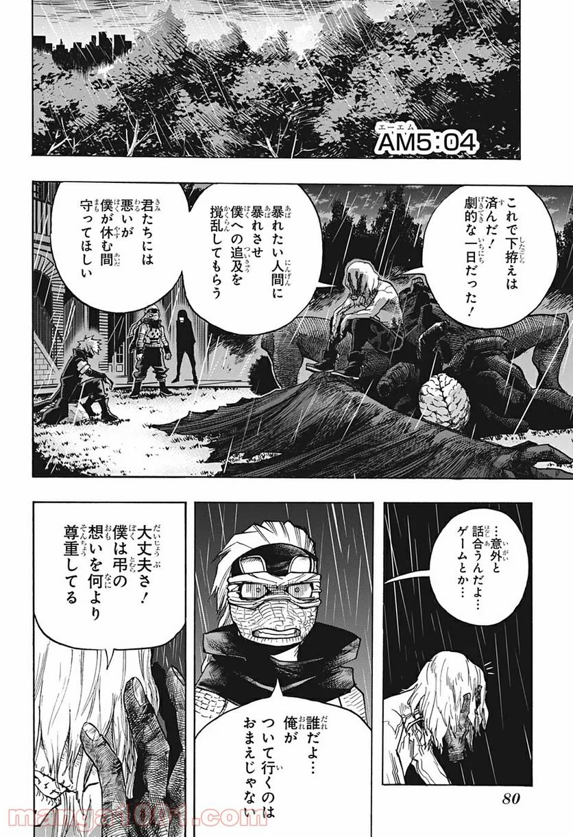 僕のヒーローアカデミア - 第298話 - Page 6