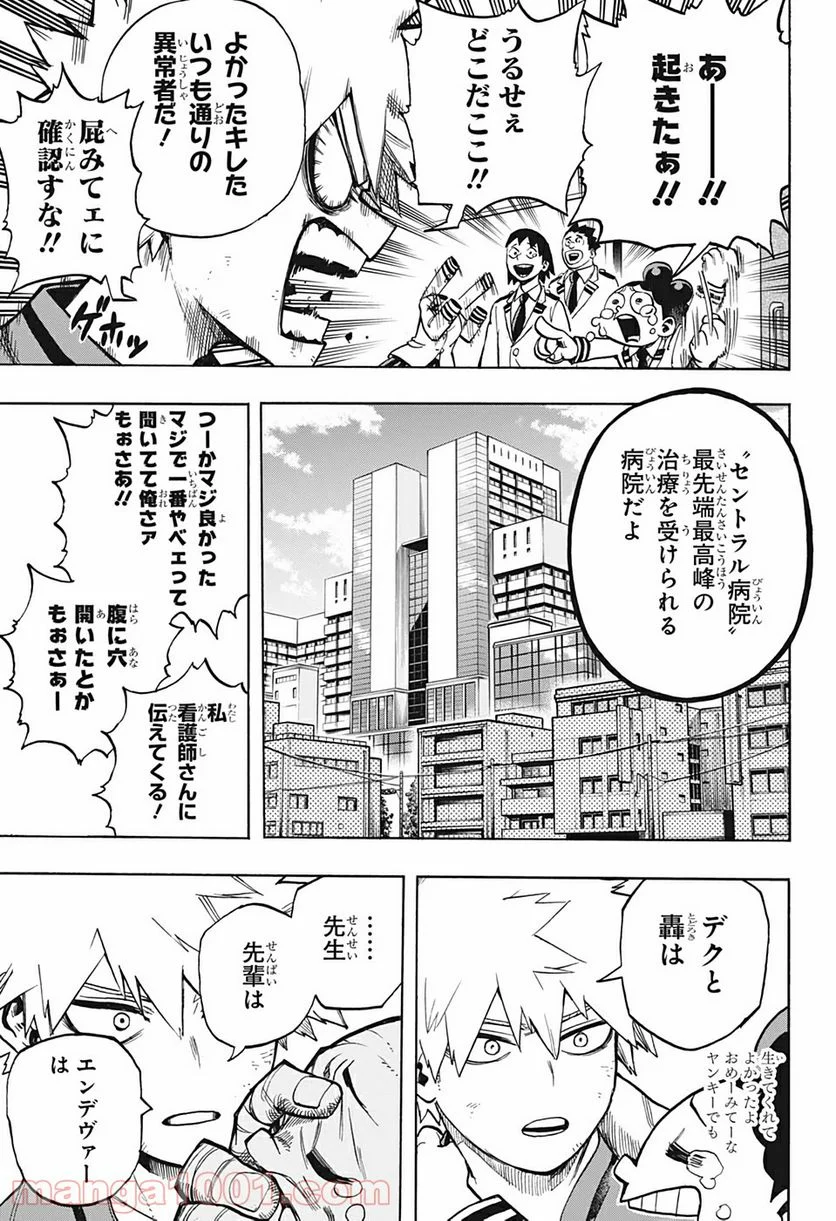 僕のヒーローアカデミア - 第298話 - Page 9