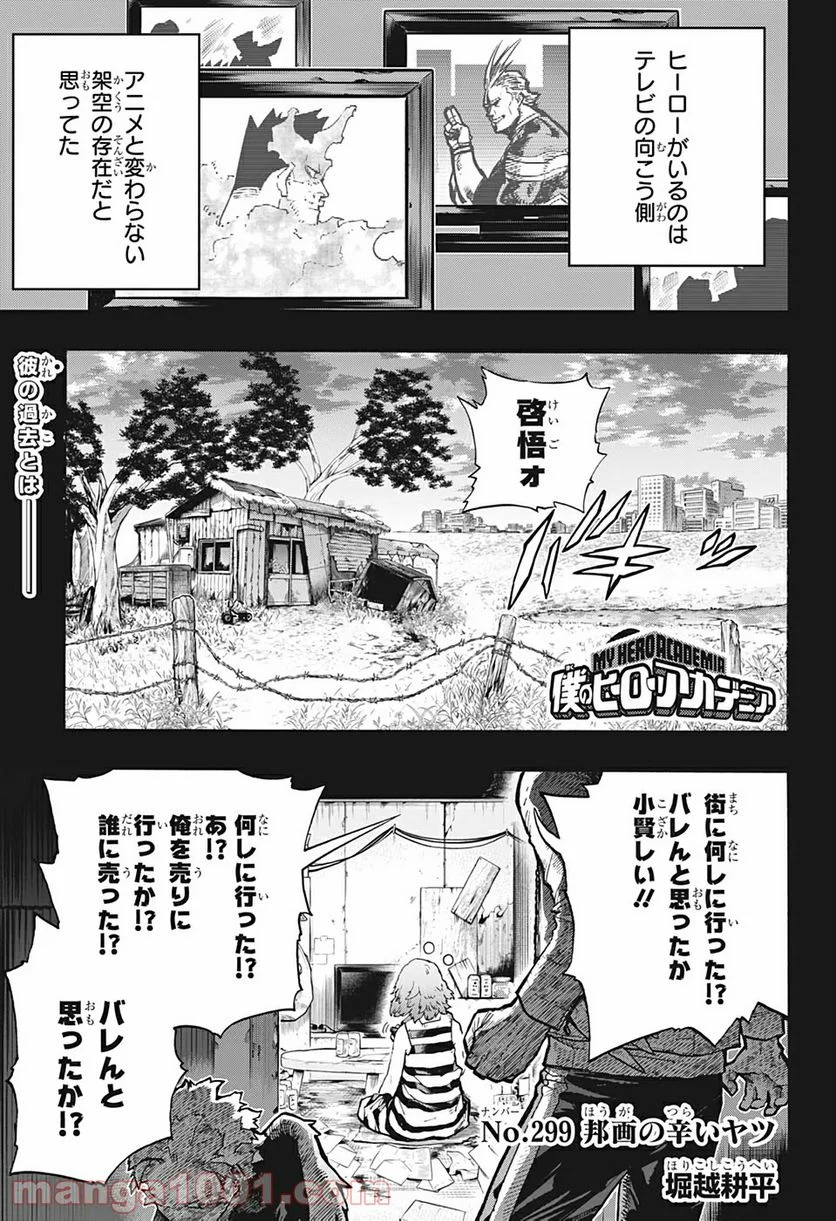 僕のヒーローアカデミア - 第299話 - Page 1