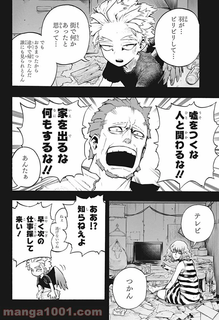 僕のヒーローアカデミア - 第299話 - Page 2