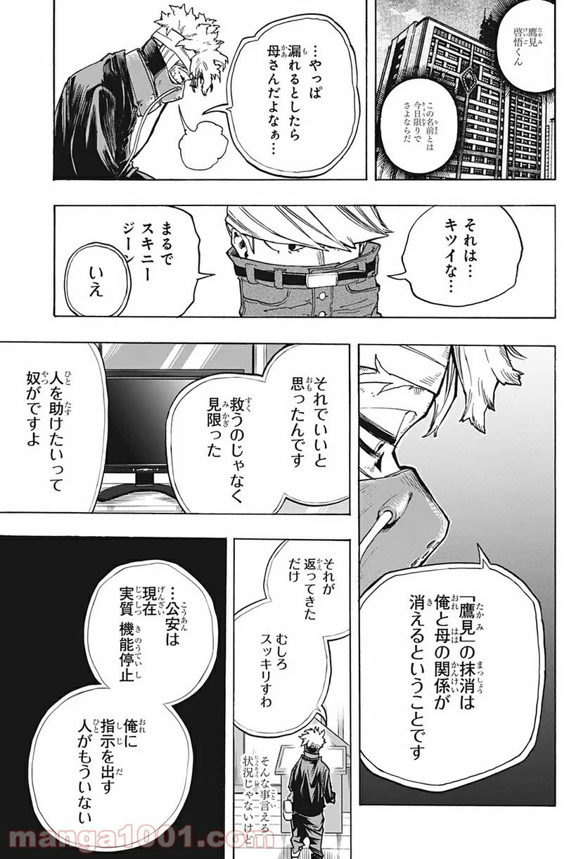 僕のヒーローアカデミア - 第299話 - Page 15