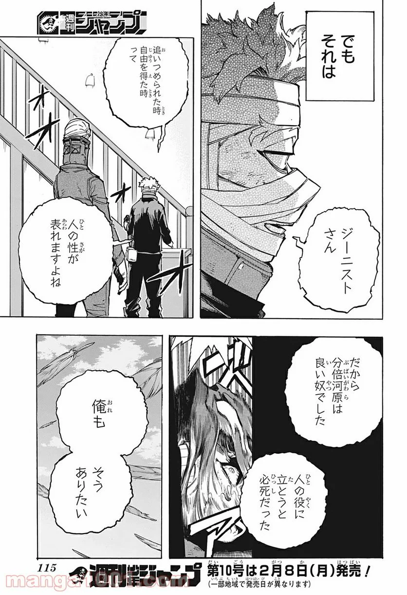 僕のヒーローアカデミア - 第299話 - Page 17