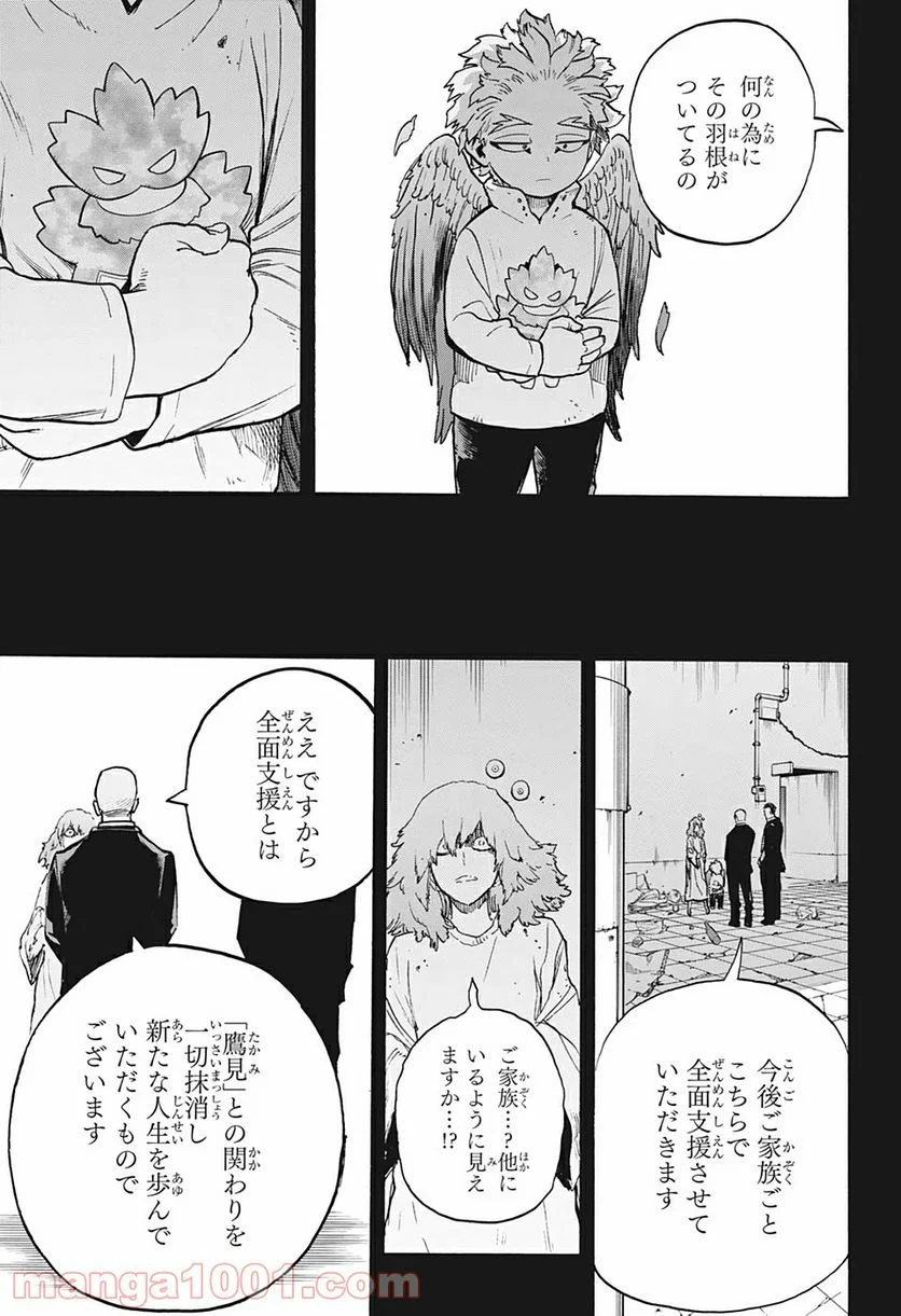 僕のヒーローアカデミア - 第299話 - Page 7