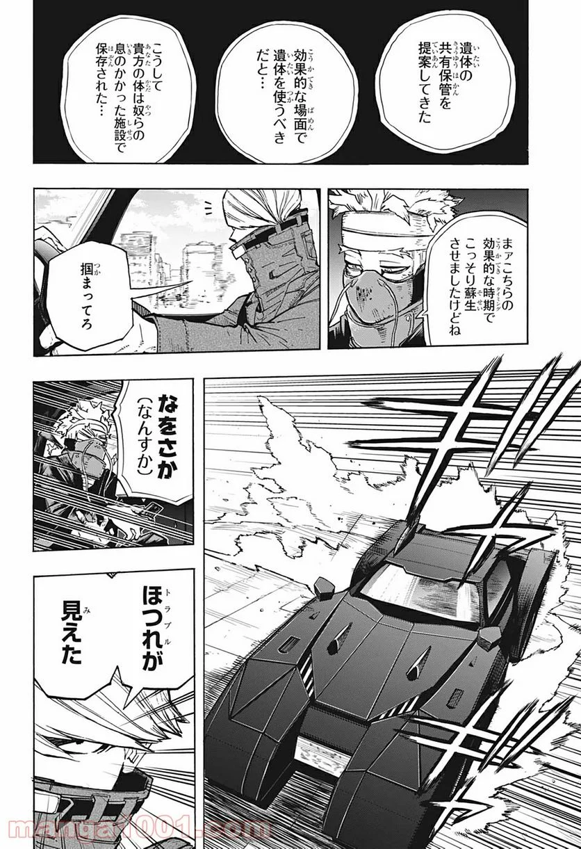 僕のヒーローアカデミア - 第299話 - Page 10