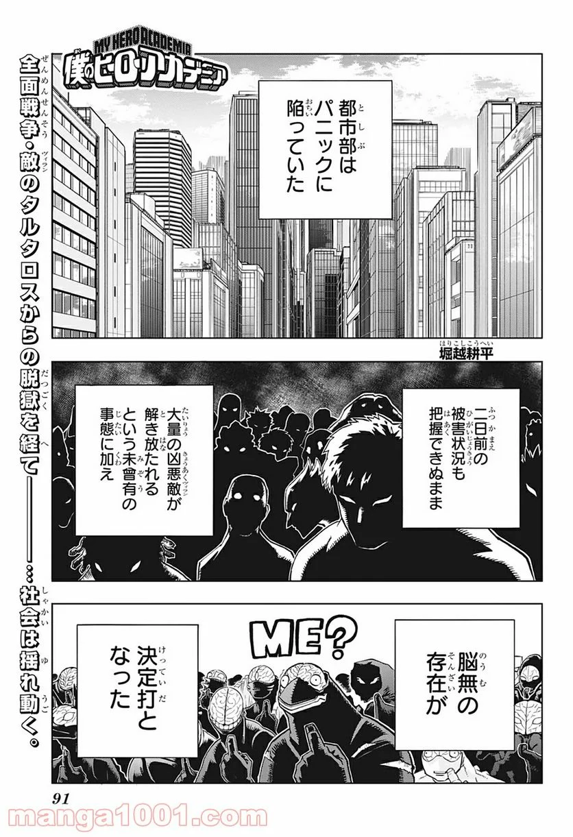 僕のヒーローアカデミア - 第300話 - Page 1