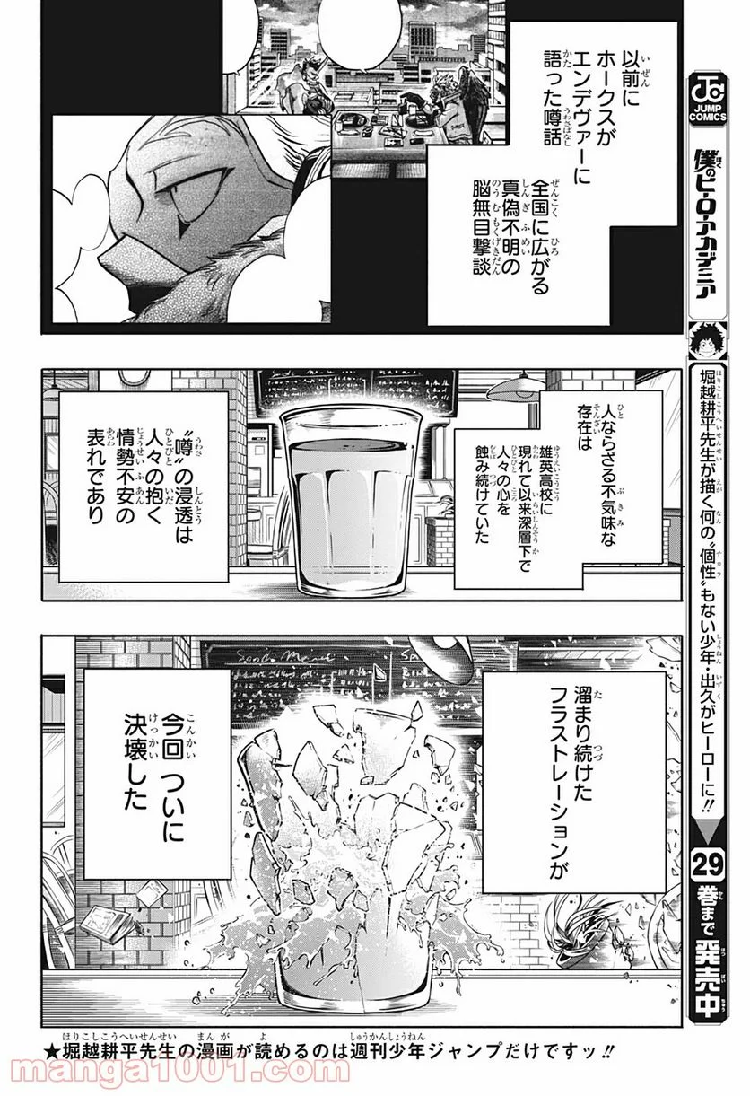 僕のヒーローアカデミア - 第300話 - Page 2