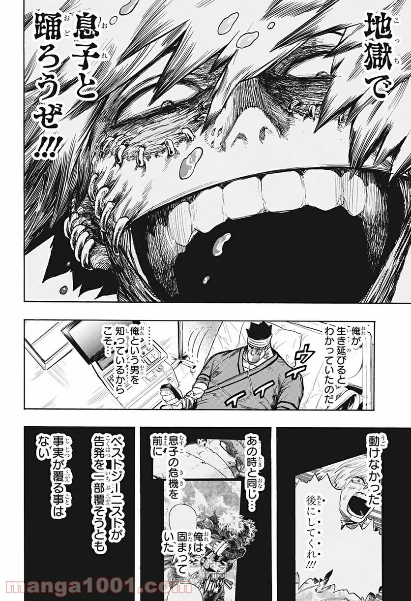 僕のヒーローアカデミア - 第300話 - Page 12