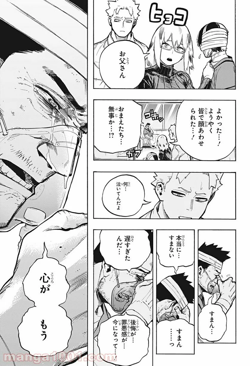 僕のヒーローアカデミア - 第300話 - Page 15