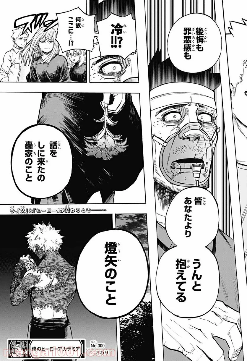 僕のヒーローアカデミア - 第300話 - Page 17