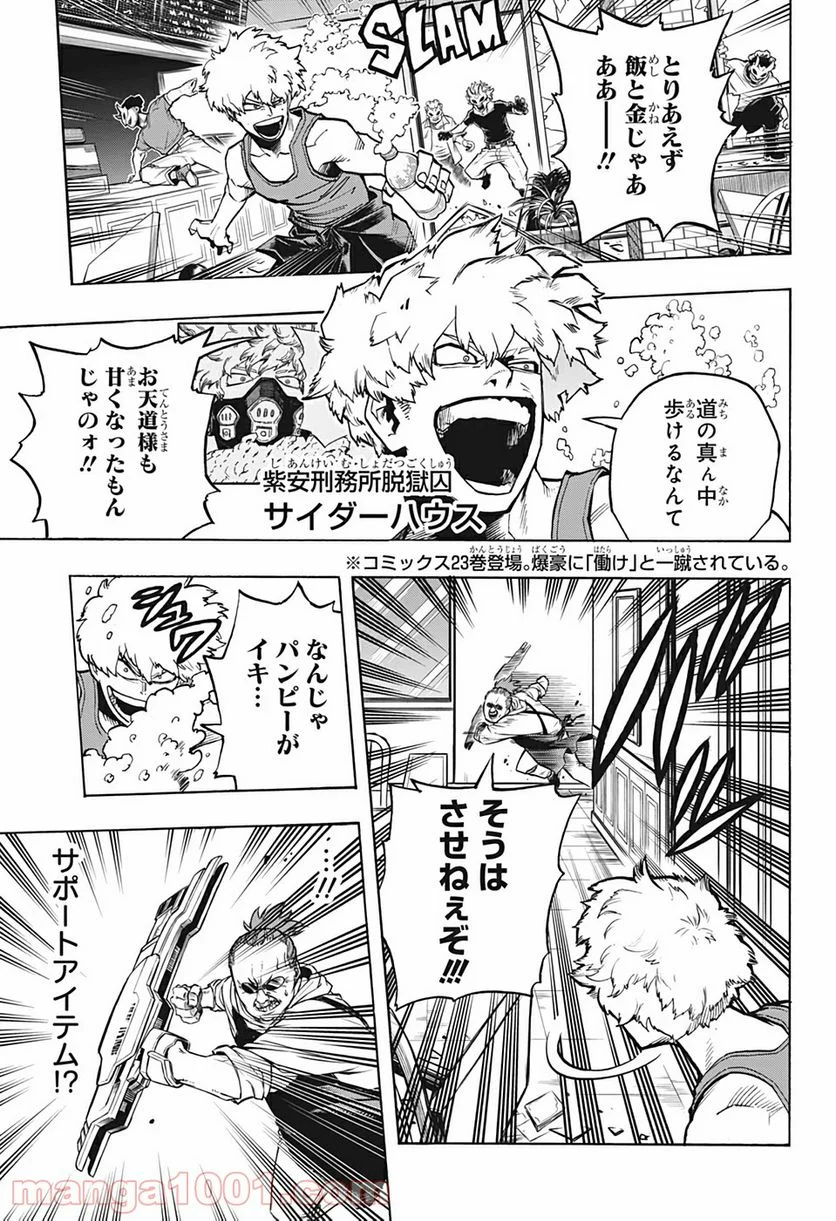 僕のヒーローアカデミア - 第300話 - Page 3