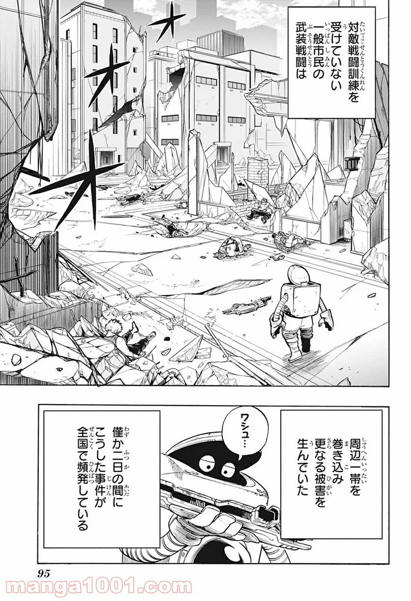 僕のヒーローアカデミア - 第300話 - Page 5