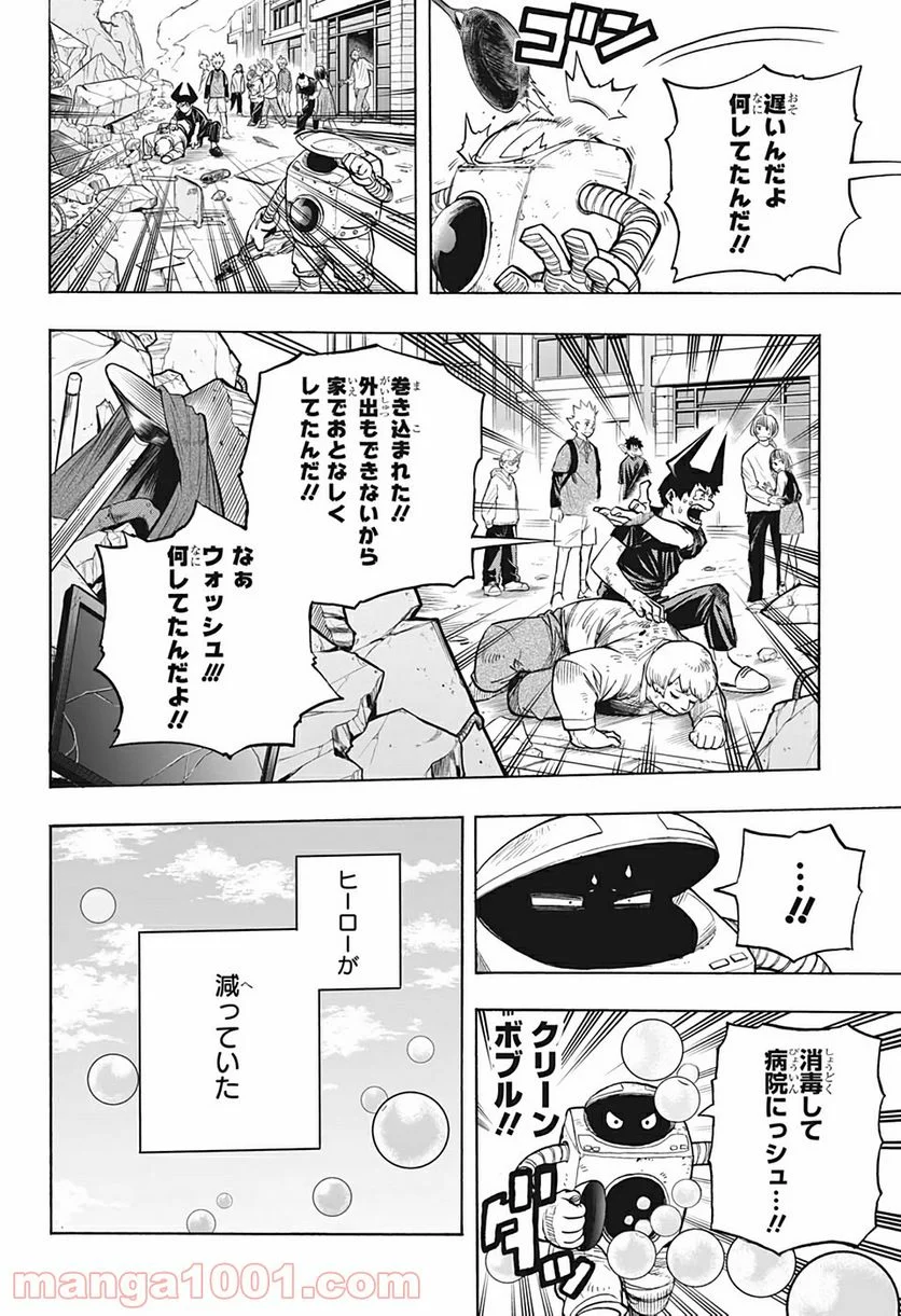 僕のヒーローアカデミア - 第300話 - Page 6