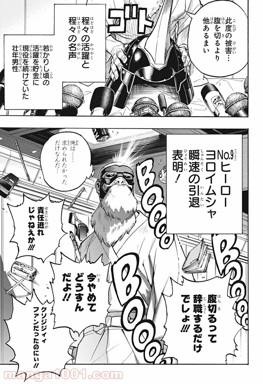 僕のヒーローアカデミア - 第300話 - Page 7