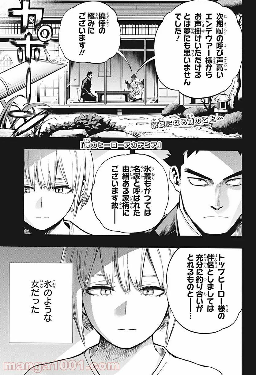 僕のヒーローアカデミア - 第301話 - Page 1