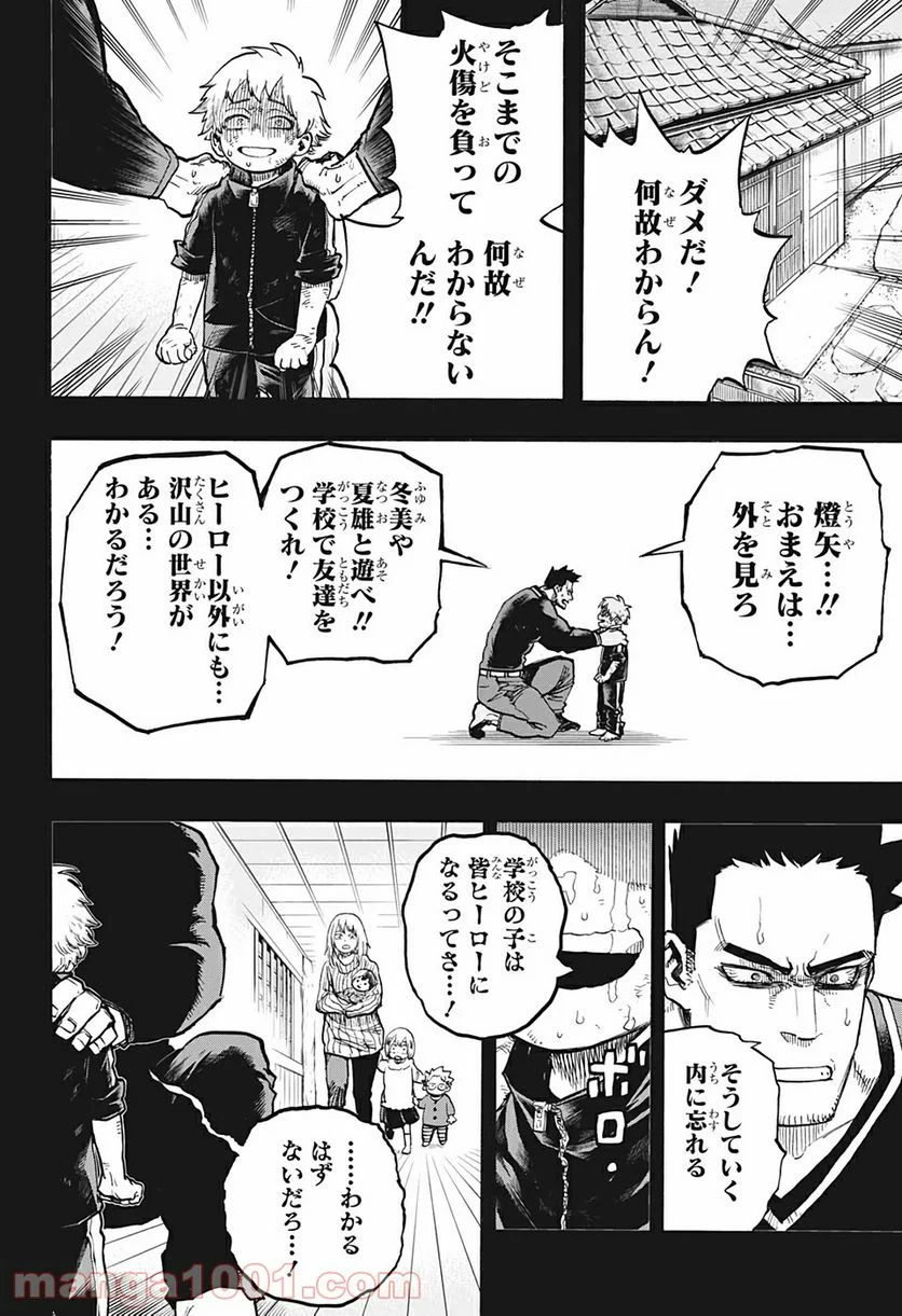 僕のヒーローアカデミア - 第301話 - Page 14