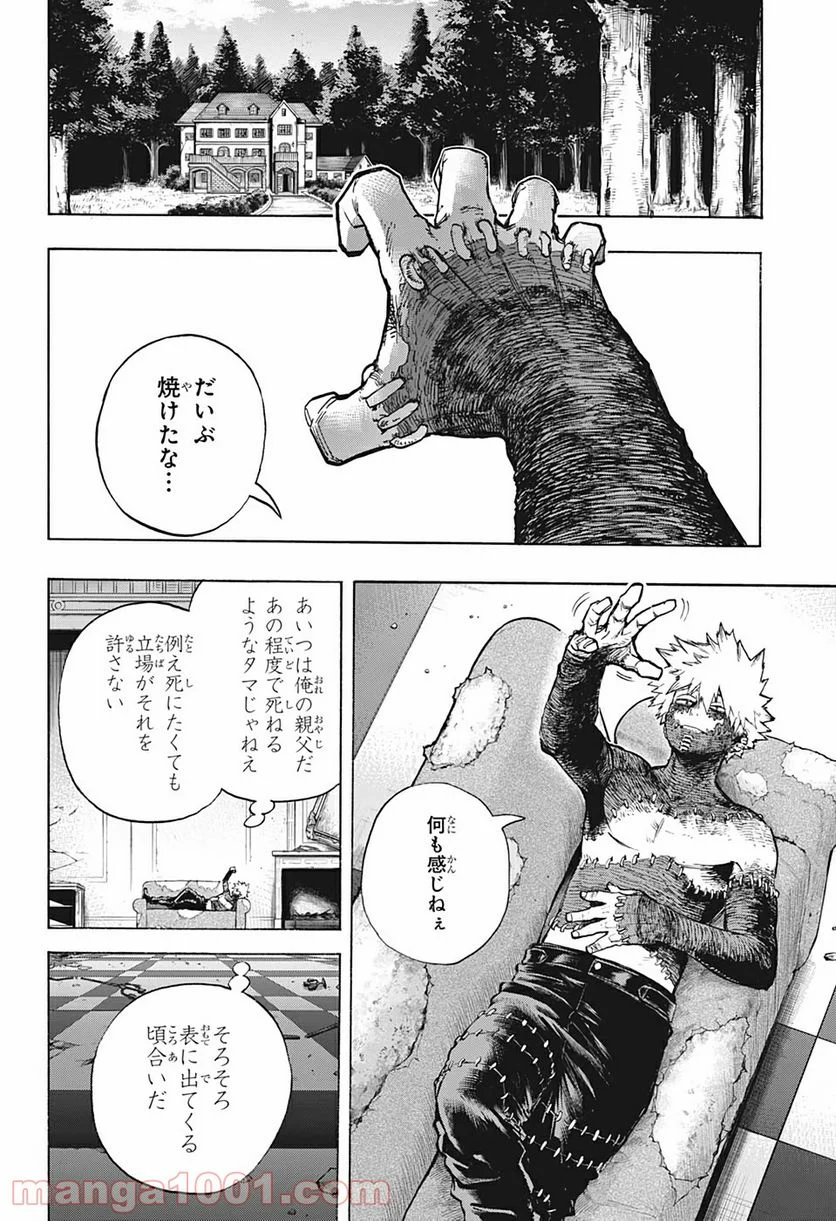 僕のヒーローアカデミア - 第301話 - Page 4