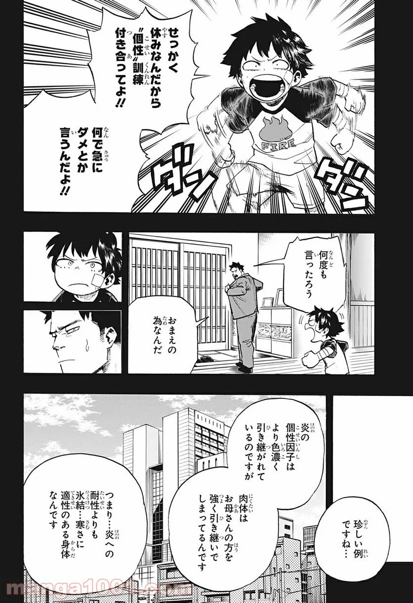 僕のヒーローアカデミア - 第301話 - Page 6