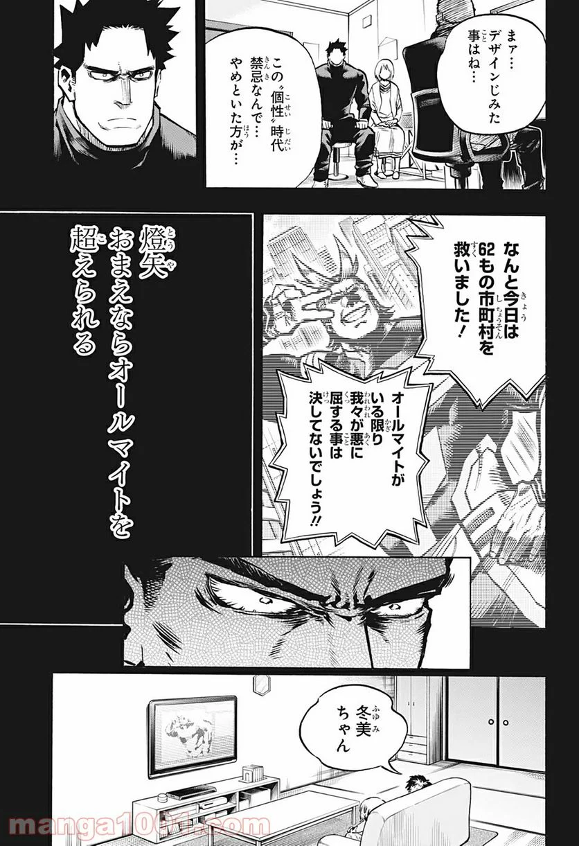 僕のヒーローアカデミア - 第301話 - Page 7