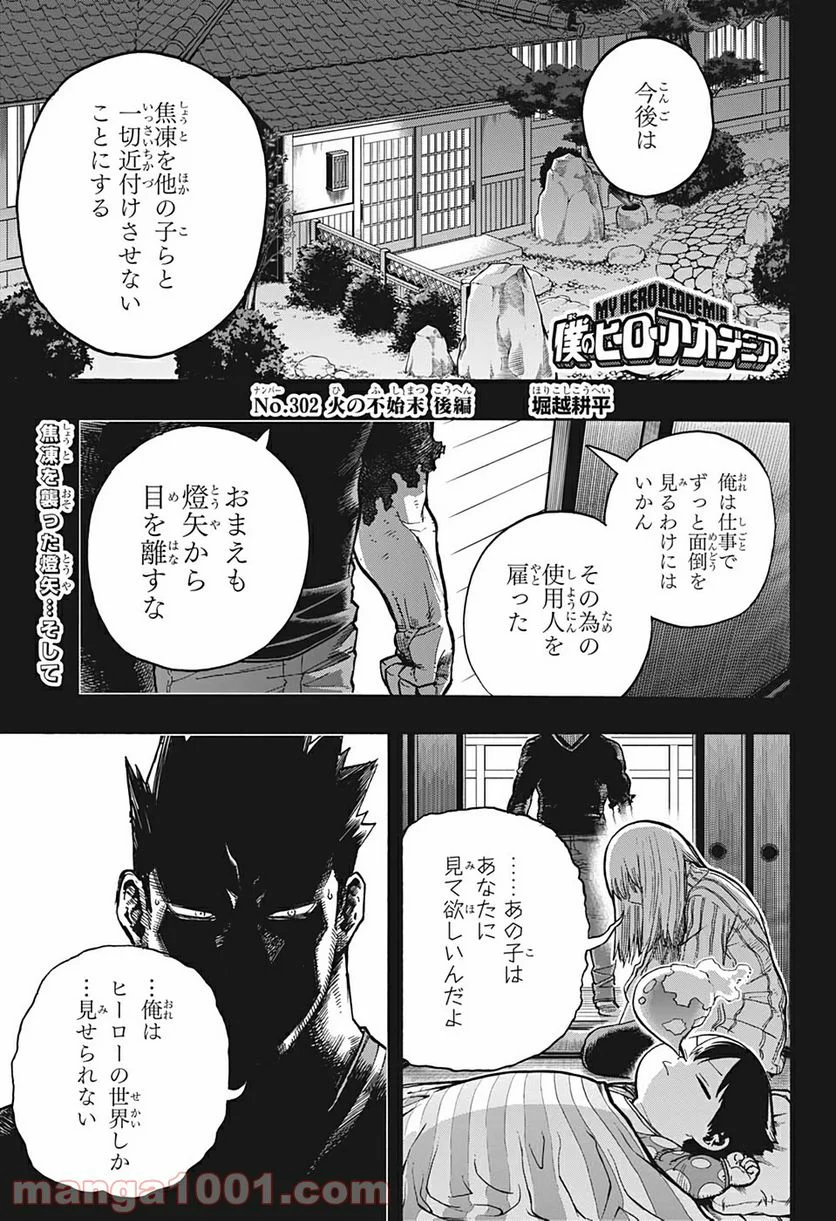 僕のヒーローアカデミア - 第302話 - Page 1