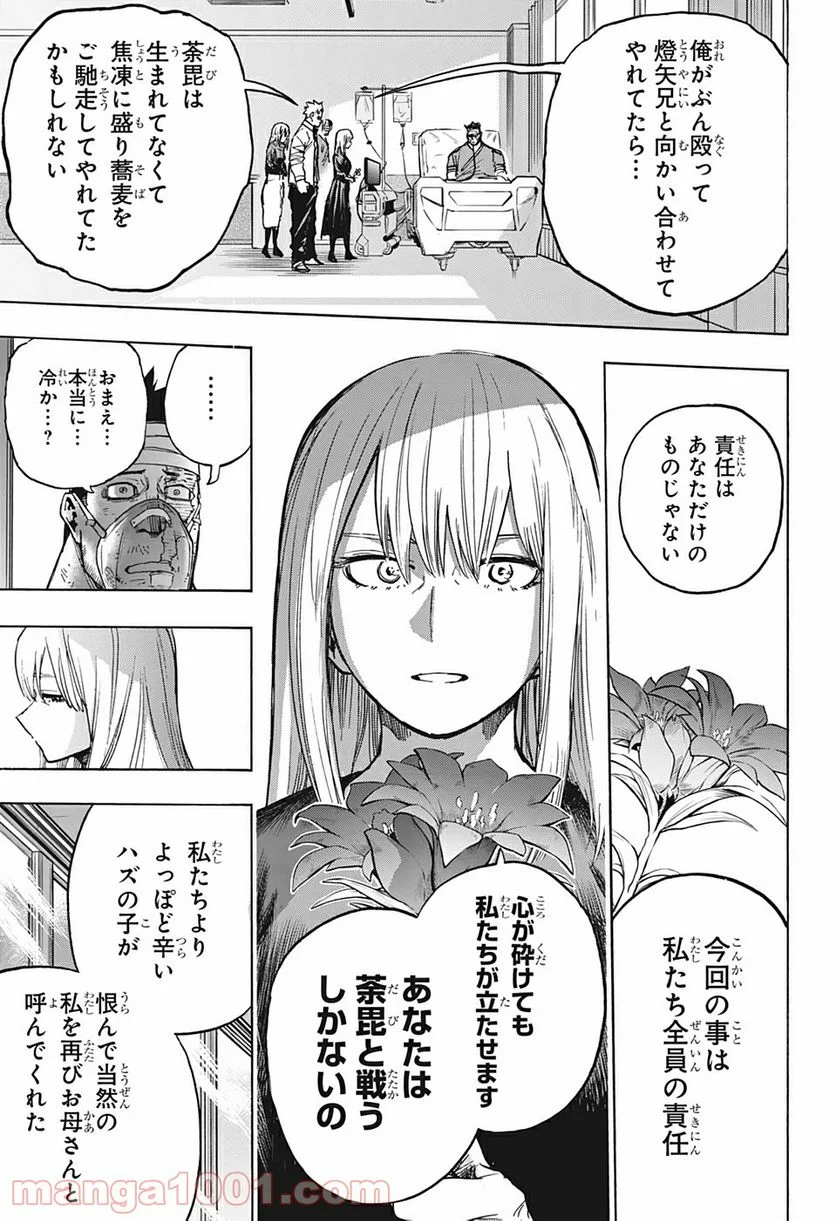 僕のヒーローアカデミア - 第302話 - Page 15