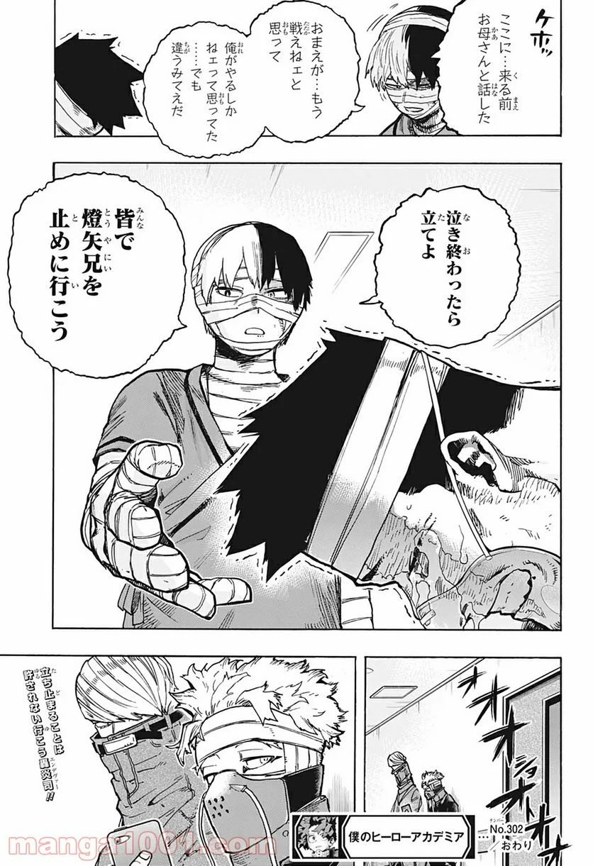 僕のヒーローアカデミア - 第302話 - Page 17