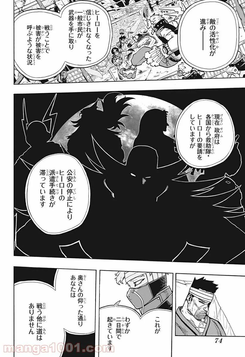 僕のヒーローアカデミア - 第303話 - Page 1