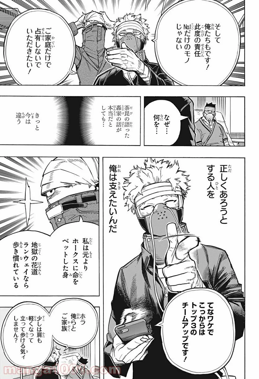 僕のヒーローアカデミア - 第303話 - Page 2