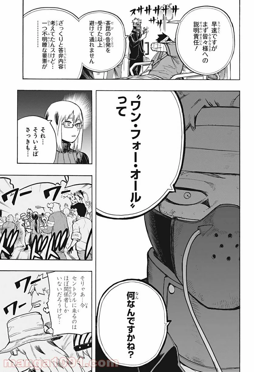 僕のヒーローアカデミア - 第303話 - Page 4