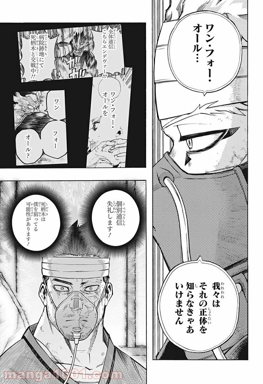 僕のヒーローアカデミア - 第303話 - Page 6