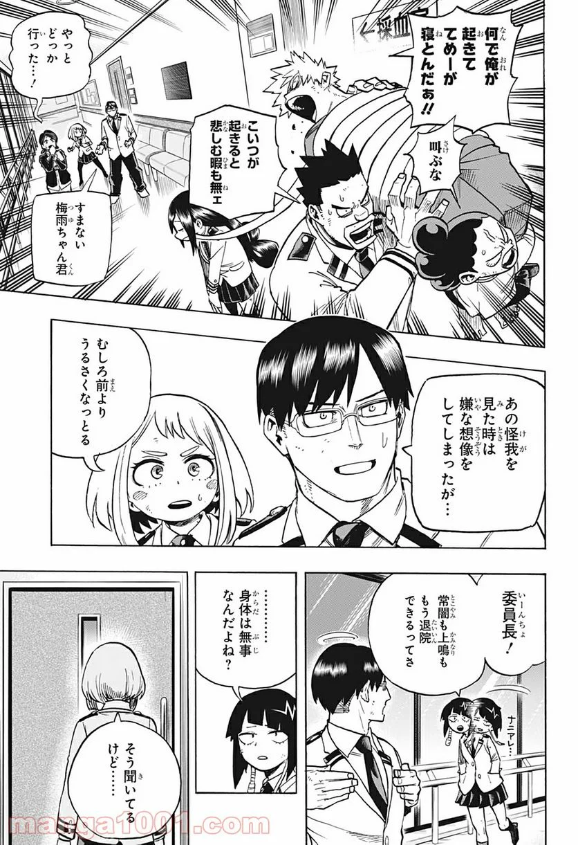 僕のヒーローアカデミア - 第303話 - Page 8