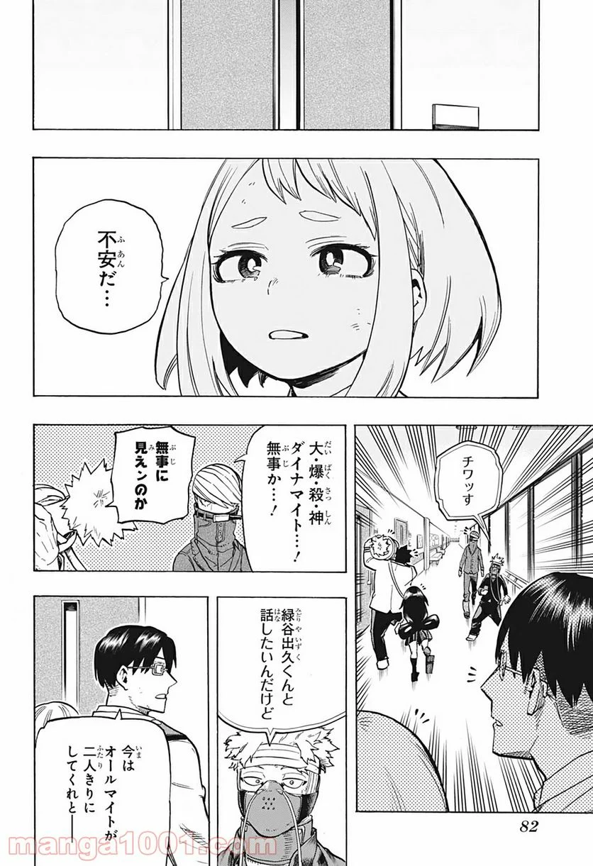 僕のヒーローアカデミア - 第303話 - Page 9