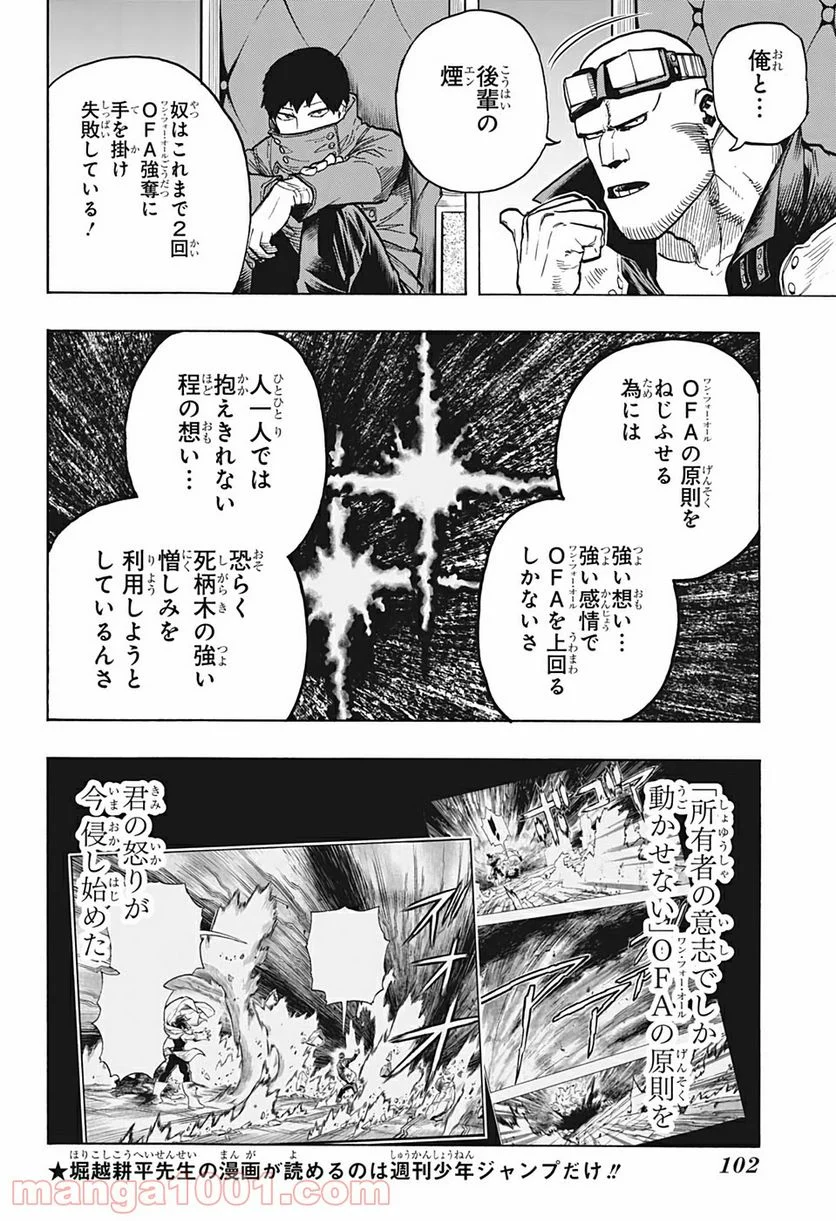 僕のヒーローアカデミア - 第305話 - Page 4