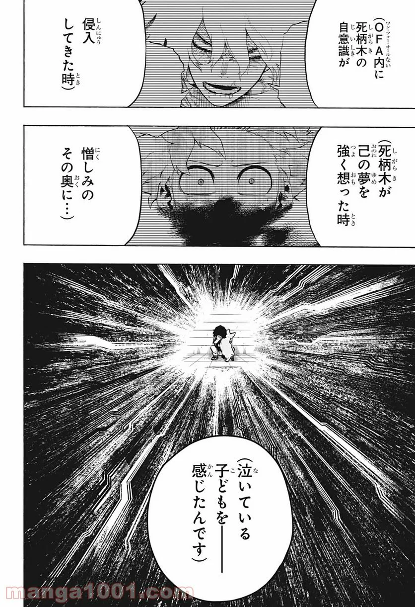 僕のヒーローアカデミア - 第305話 - Page 10