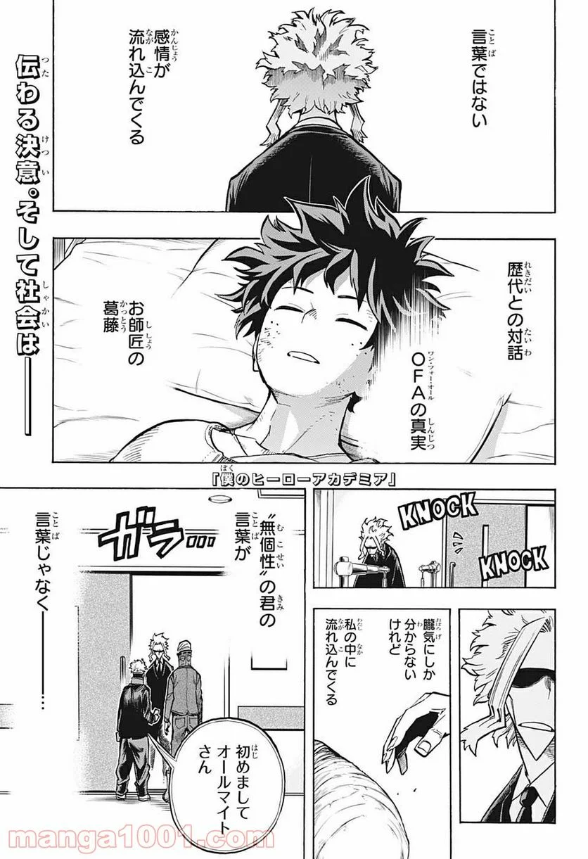 僕のヒーローアカデミア - 第306話 - Page 1