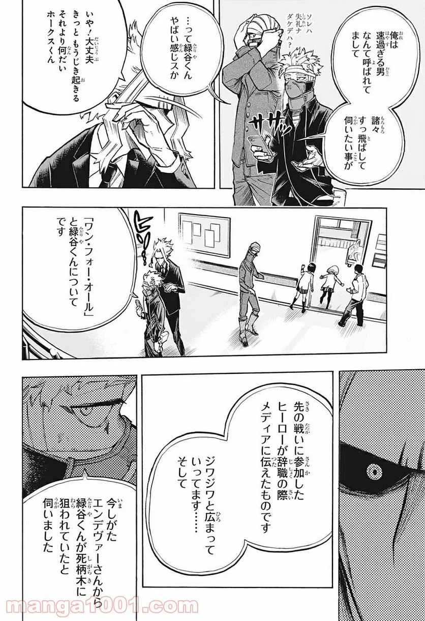 僕のヒーローアカデミア - 第306話 - Page 2