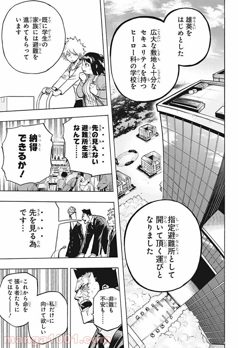 僕のヒーローアカデミア - 第306話 - Page 11