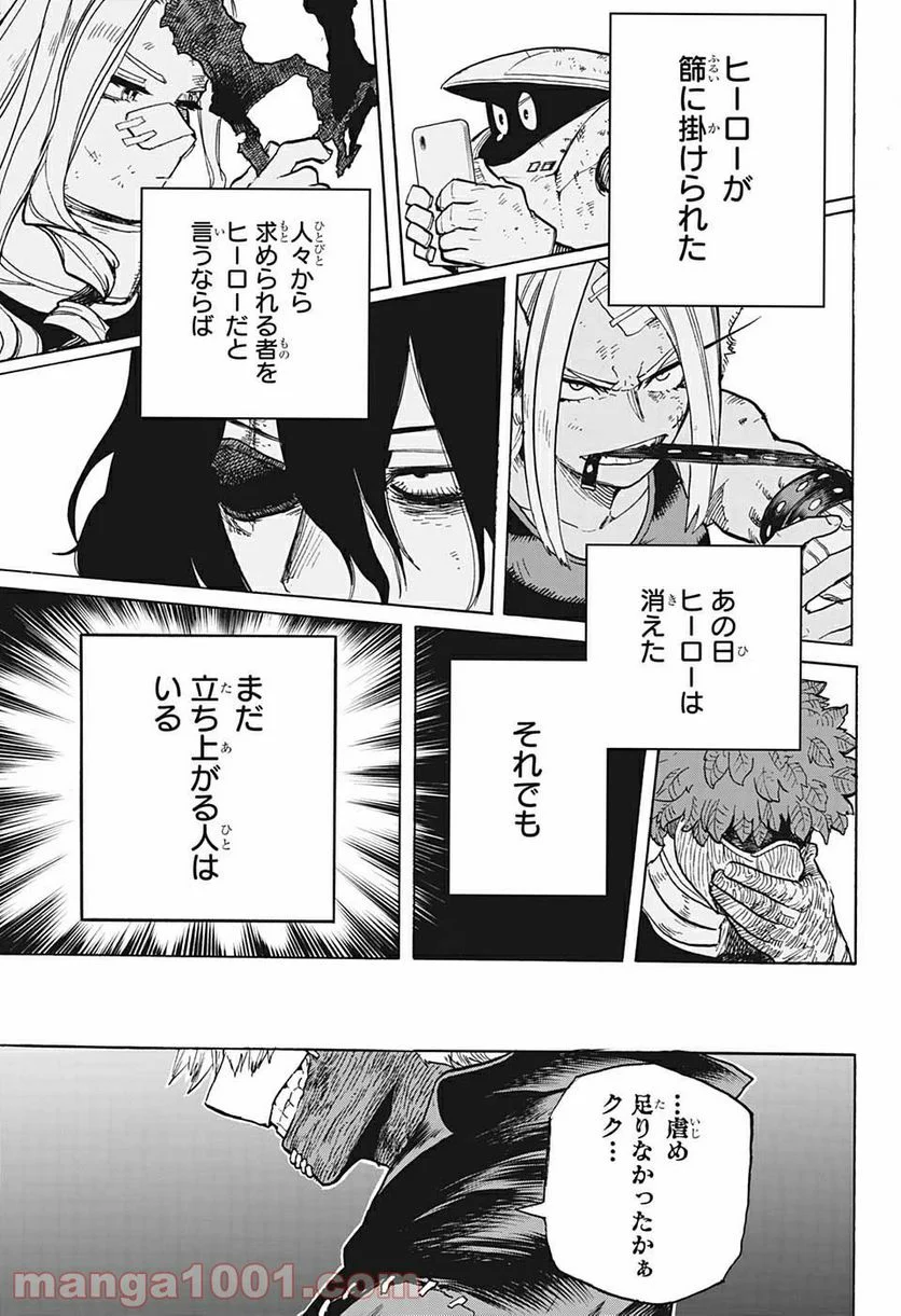 僕のヒーローアカデミア - 第306話 - Page 13